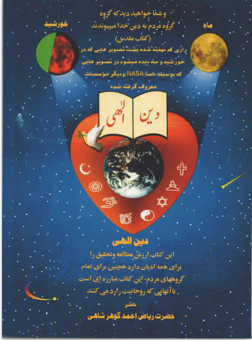 Deen e Ilahi Farsi