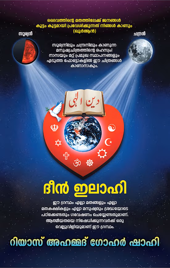 Deen e Ilahi Malayalam