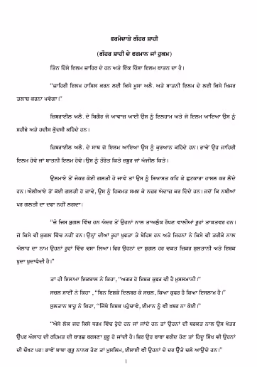 Deen e Ilahi Punjabi