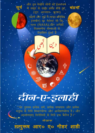Ishwar Dharma (Shudh Hindi)