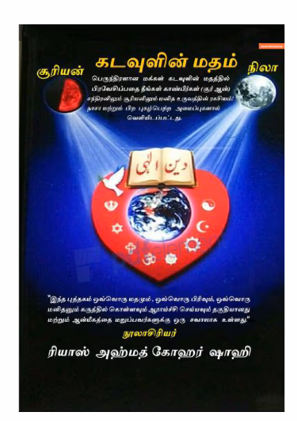 Deen e Ilahi Tamil