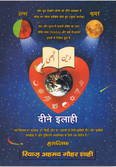Deen e Ilahi Urdu (in Hindi Font)
