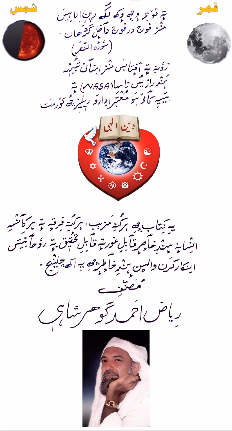 Deen e Ilahi Kashmiri