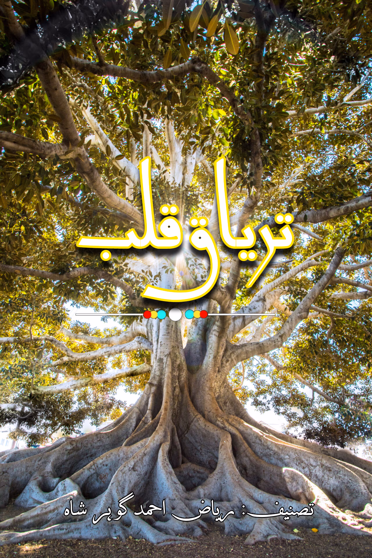 Tariyaaq e Qalb (تریاق قلب)